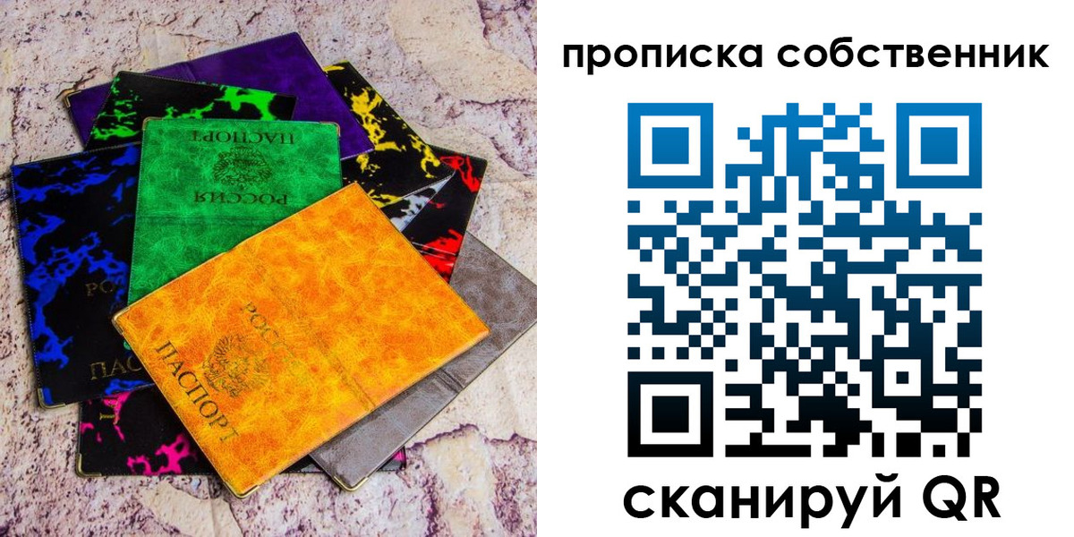 прописка от собственника в Избербаше