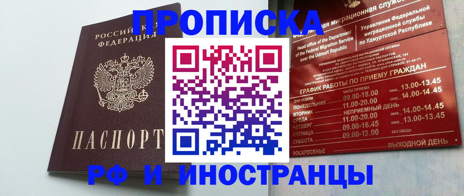 прописка законно в Избербаше