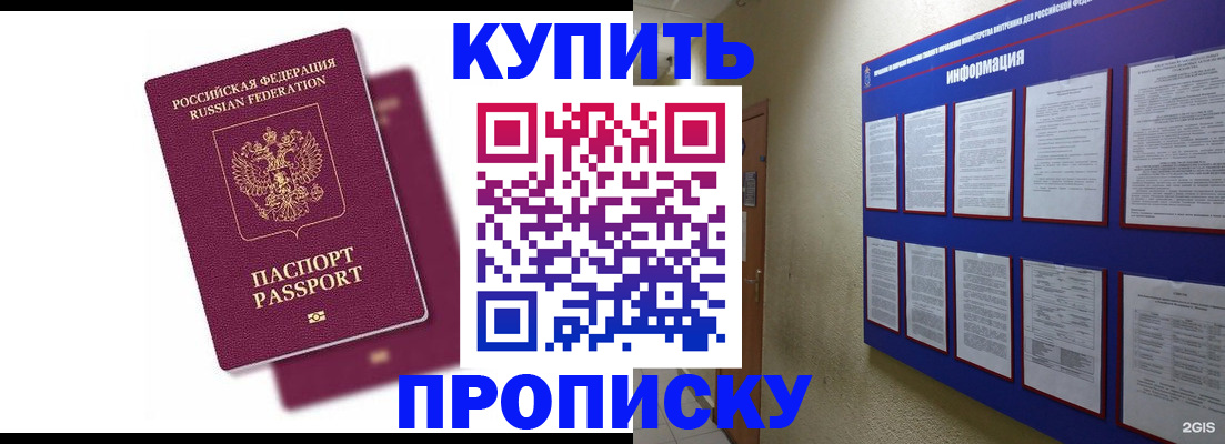 купить прописку в Избербаше