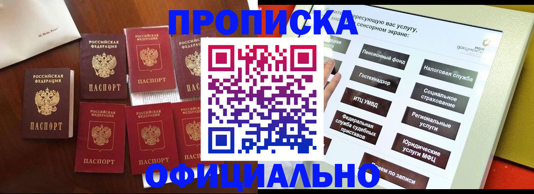 прописка для работы в Избербаше